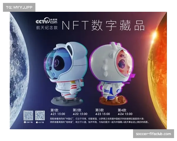 数字藏品引领体育赛事新潮流，开创粉丝经济新模式